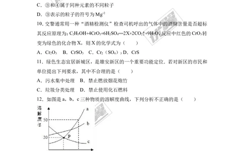 2017年湖南省岳阳市中考化学二模试卷（解析版）_初中化学_01.人教版初中化学_01.初中化学课件PPT--教案--试题_初中化学全套(课件--教案--配套)_18年初中化学9年级下_2017月考、模拟卷