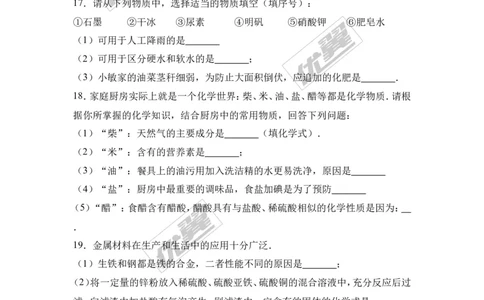 2017年湖南省岳阳市中考化学二模试卷（解析版）_初中化学_01.人教版初中化学_01.初中化学课件PPT--教案--试题_初中化学全套(课件--教案--配套)_18年初中化学9年级下_2017月考、模拟卷