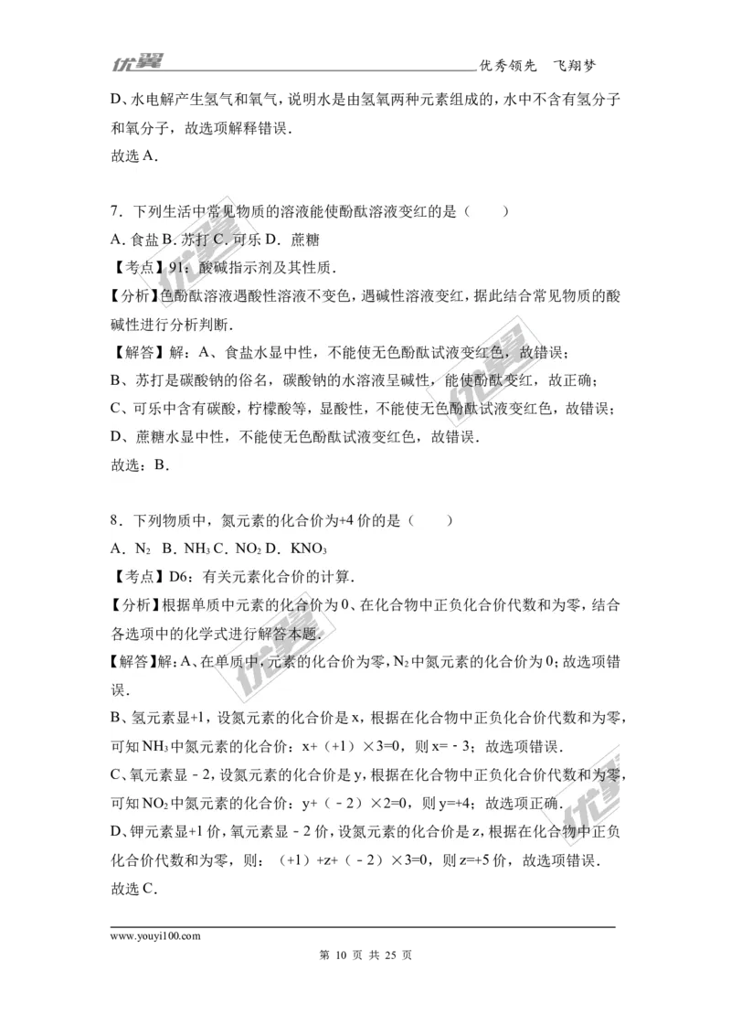 2017年湖南省岳阳市中考化学二模试卷（解析版）_初中化学_01.人教版初中化学_01.初中化学课件PPT--教案--试题_初中化学全套(课件--教案--配套)_18年初中化学9年级下_2017月考、模拟卷
