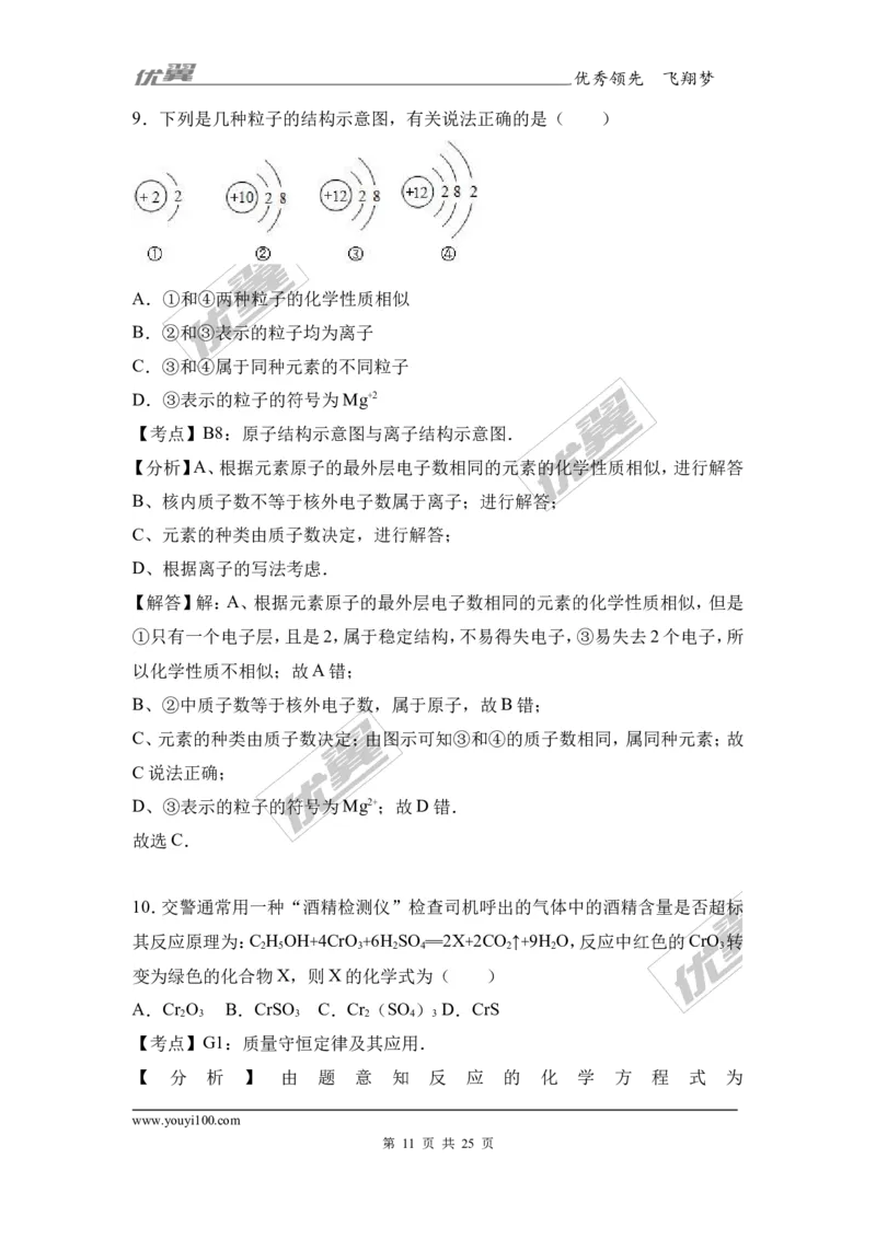 2017年湖南省岳阳市中考化学二模试卷（解析版）_初中化学_01.人教版初中化学_01.初中化学课件PPT--教案--试题_初中化学全套(课件--教案--配套)_18年初中化学9年级下_2017月考、模拟卷