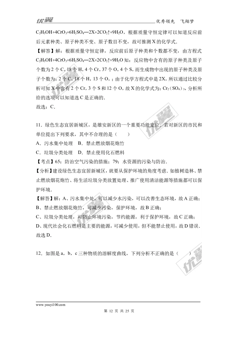 2017年湖南省岳阳市中考化学二模试卷（解析版）_初中化学_01.人教版初中化学_01.初中化学课件PPT--教案--试题_初中化学全套(课件--教案--配套)_18年初中化学9年级下_2017月考、模拟卷