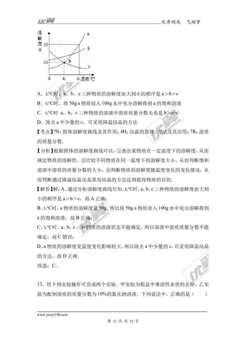 2017年湖南省岳阳市中考化学二模试卷（解析版）_初中化学_01.人教版初中化学_01.初中化学课件PPT--教案--试题_初中化学全套(课件--教案--配套)_18年初中化学9年级下_2017月考、模拟卷
