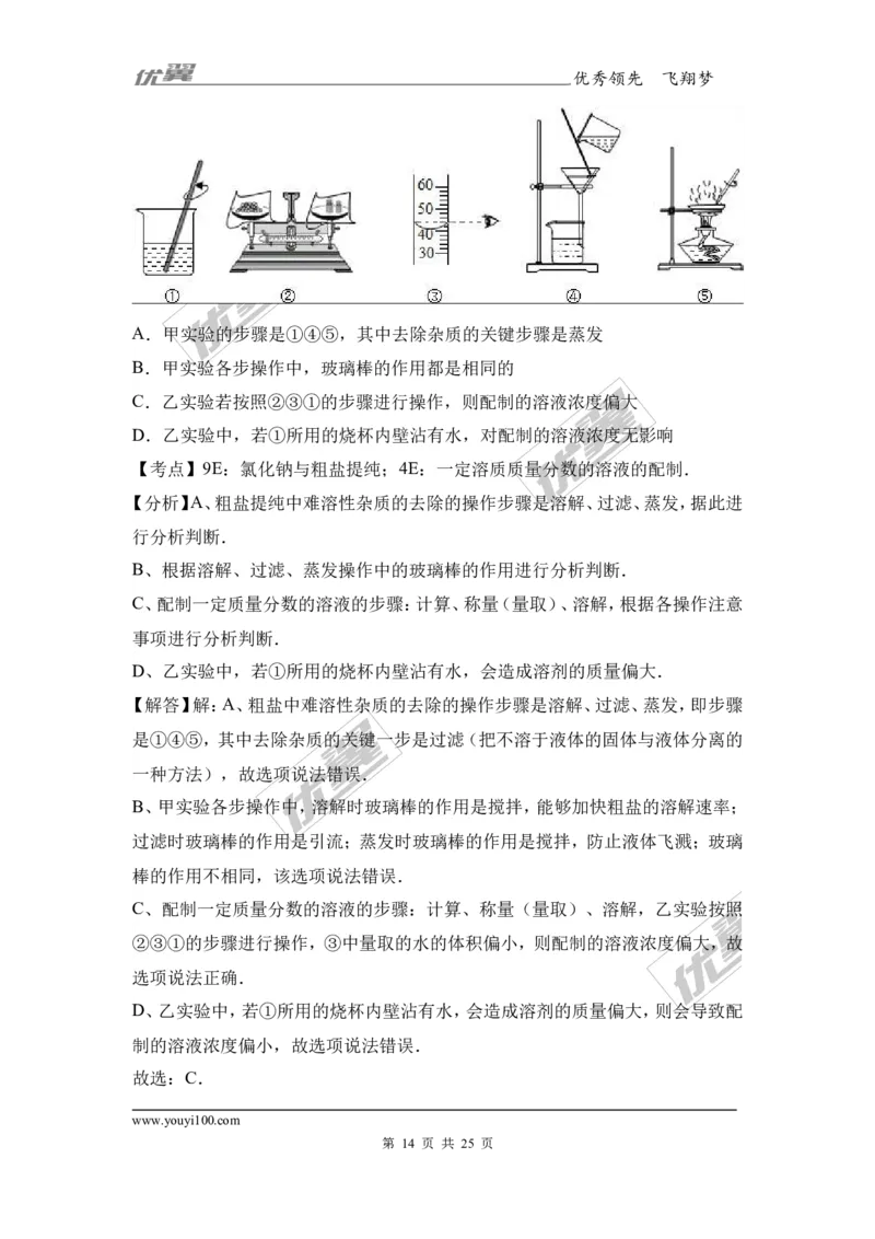 2017年湖南省岳阳市中考化学二模试卷（解析版）_初中化学_01.人教版初中化学_01.初中化学课件PPT--教案--试题_初中化学全套(课件--教案--配套)_18年初中化学9年级下_2017月考、模拟卷
