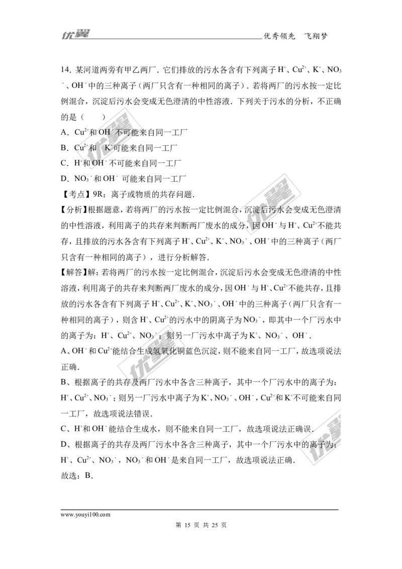 2017年湖南省岳阳市中考化学二模试卷（解析版）_初中化学_01.人教版初中化学_01.初中化学课件PPT--教案--试题_初中化学全套(课件--教案--配套)_18年初中化学9年级下_2017月考、模拟卷