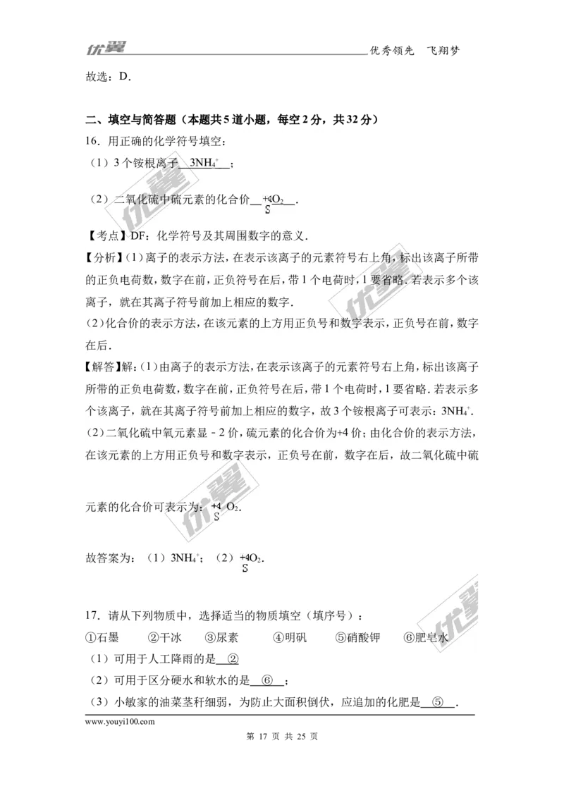 2017年湖南省岳阳市中考化学二模试卷（解析版）_初中化学_01.人教版初中化学_01.初中化学课件PPT--教案--试题_初中化学全套(课件--教案--配套)_18年初中化学9年级下_2017月考、模拟卷