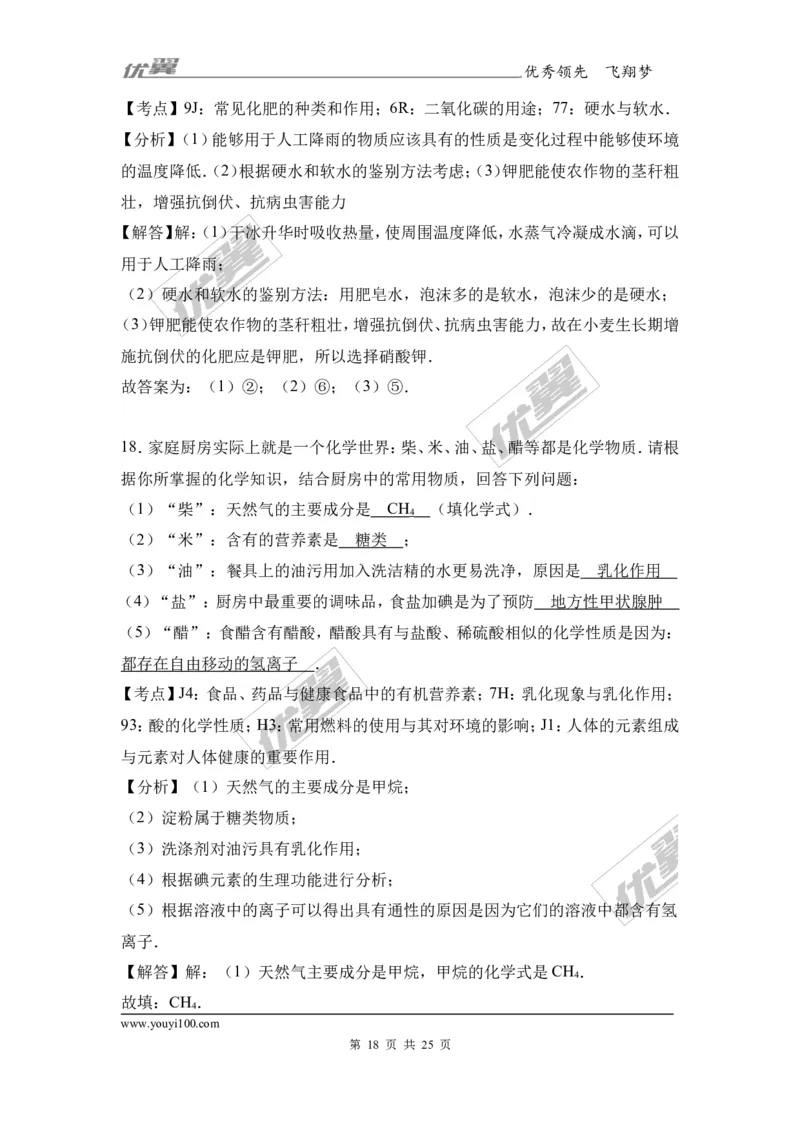 2017年湖南省岳阳市中考化学二模试卷（解析版）_初中化学_01.人教版初中化学_01.初中化学课件PPT--教案--试题_初中化学全套(课件--教案--配套)_18年初中化学9年级下_2017月考、模拟卷