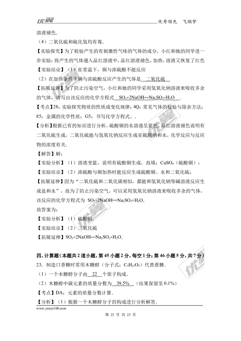 2017年湖南省岳阳市中考化学二模试卷（解析版）_初中化学_01.人教版初中化学_01.初中化学课件PPT--教案--试题_初中化学全套(课件--教案--配套)_18年初中化学9年级下_2017月考、模拟卷