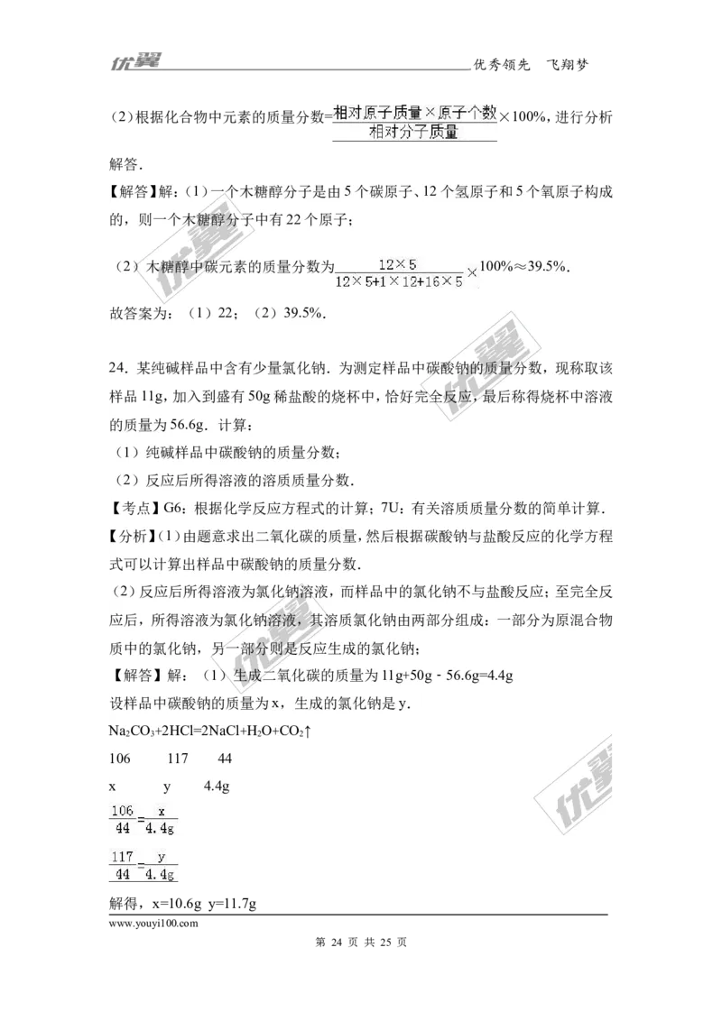 2017年湖南省岳阳市中考化学二模试卷（解析版）_初中化学_01.人教版初中化学_01.初中化学课件PPT--教案--试题_初中化学全套(课件--教案--配套)_18年初中化学9年级下_2017月考、模拟卷
