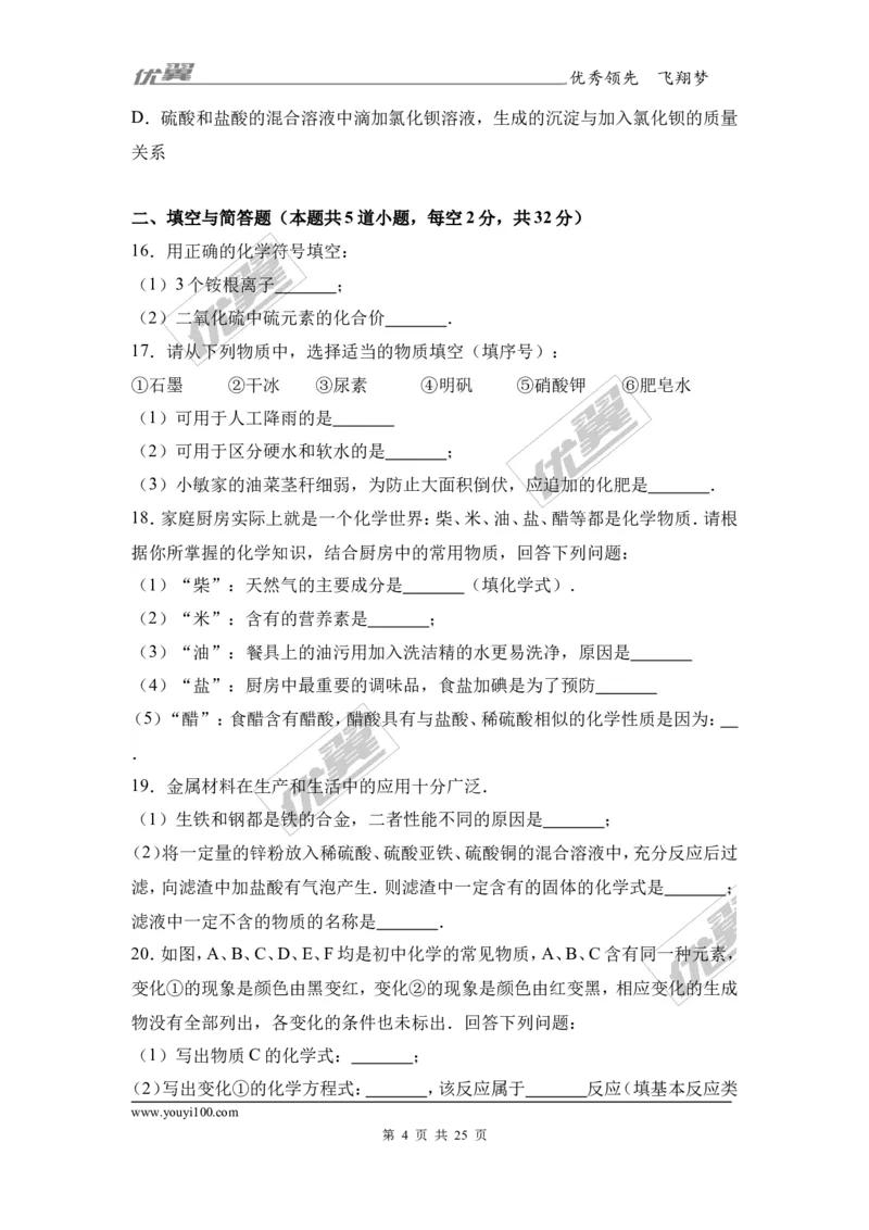 2017年湖南省岳阳市中考化学二模试卷（解析版）_初中化学_01.人教版初中化学_01.初中化学课件PPT--教案--试题_初中化学全套(课件--教案--配套)_18年初中化学9年级下_2017月考、模拟卷