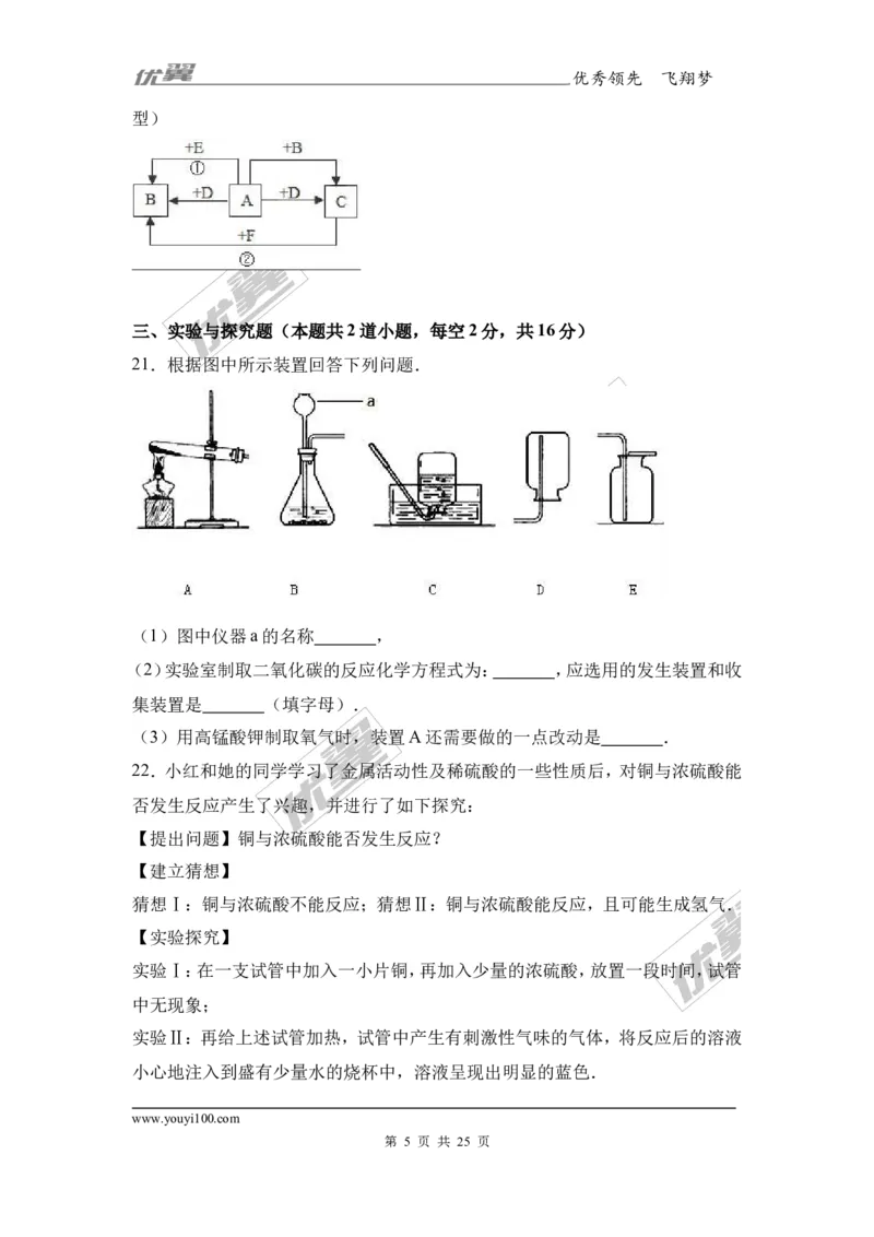 2017年湖南省岳阳市中考化学二模试卷（解析版）_初中化学_01.人教版初中化学_01.初中化学课件PPT--教案--试题_初中化学全套(课件--教案--配套)_18年初中化学9年级下_2017月考、模拟卷