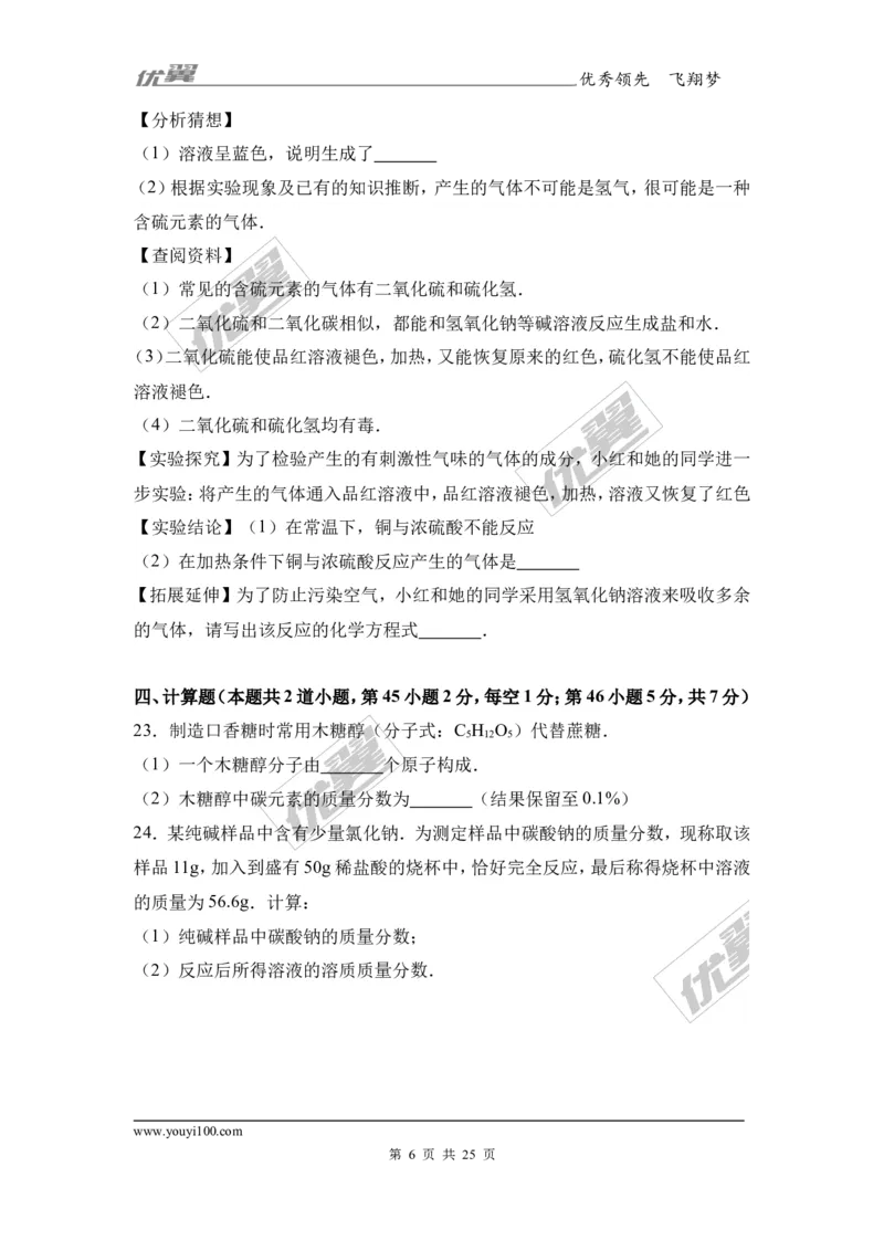2017年湖南省岳阳市中考化学二模试卷（解析版）_初中化学_01.人教版初中化学_01.初中化学课件PPT--教案--试题_初中化学全套(课件--教案--配套)_18年初中化学9年级下_2017月考、模拟卷