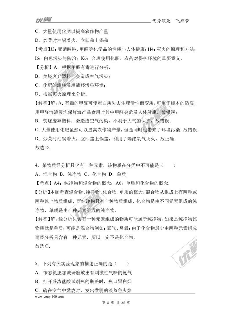 2017年湖南省岳阳市中考化学二模试卷（解析版）_初中化学_01.人教版初中化学_01.初中化学课件PPT--教案--试题_初中化学全套(课件--教案--配套)_18年初中化学9年级下_2017月考、模拟卷