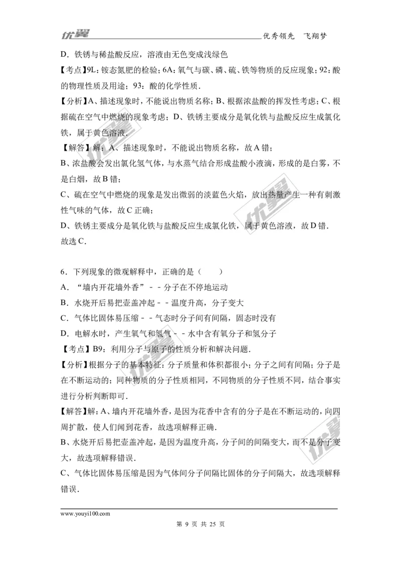 2017年湖南省岳阳市中考化学二模试卷（解析版）_初中化学_01.人教版初中化学_01.初中化学课件PPT--教案--试题_初中化学全套(课件--教案--配套)_18年初中化学9年级下_2017月考、模拟卷