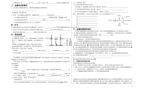 九年级化学下册_金属和金属材料单元小结配套测试题(基础)_新人教版_初中化学_01.人教版初中化学_01.初中化学课件PPT--教案--试题_初中化学&mdash;课件&mdash;教案&mdash;试题-推荐_9年级下试题