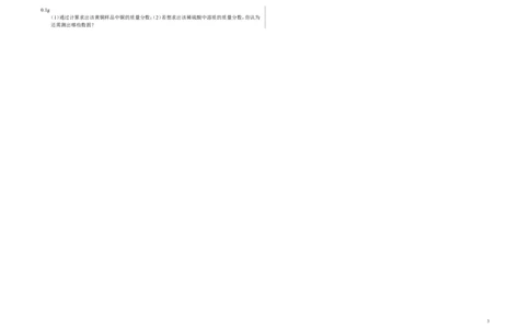 九年级化学下册_金属和金属材料单元小结配套测试题(基础)_新人教版_初中化学_01.人教版初中化学_01.初中化学课件PPT--教案--试题_初中化学&mdash;课件&mdash;教案&mdash;试题-推荐_9年级下试题