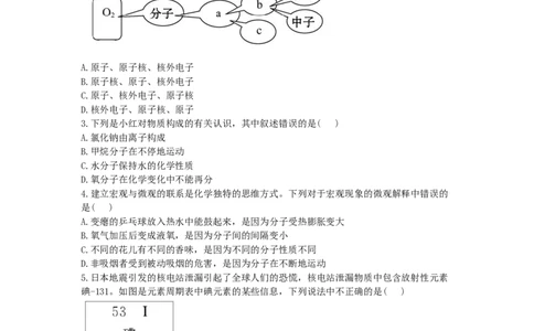 初中化学单元检测试题：3.物质构成的奥秘1_初中化学_01.人教版初中化学_01.初中化学课件PPT--教案--试题_初中化学全套_化学试题