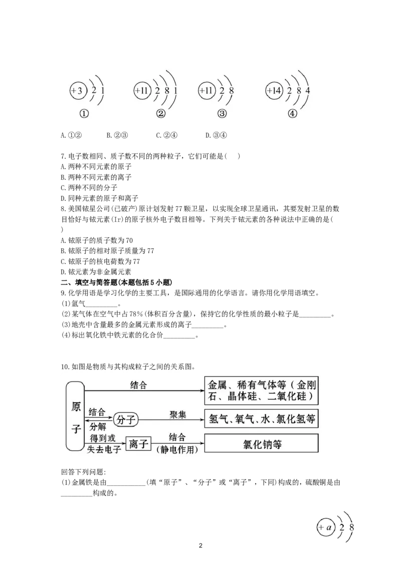 初中化学单元检测试题：3.物质构成的奥秘1_初中化学_01.人教版初中化学_01.初中化学课件PPT--教案--试题_初中化学全套_化学试题