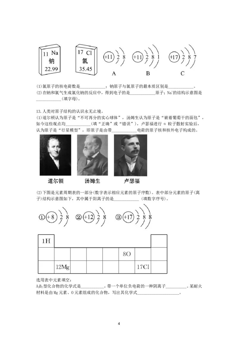 初中化学单元检测试题：3.物质构成的奥秘1_初中化学_01.人教版初中化学_01.初中化学课件PPT--教案--试题_初中化学全套_化学试题