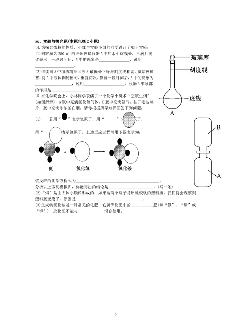 初中化学单元检测试题：3.物质构成的奥秘1_初中化学_01.人教版初中化学_01.初中化学课件PPT--教案--试题_初中化学全套_化学试题