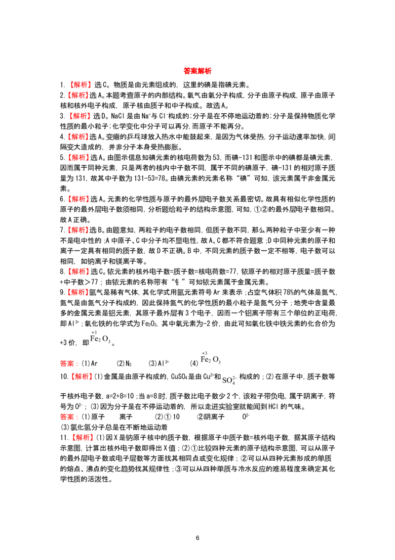 初中化学单元检测试题：3.物质构成的奥秘1_初中化学_01.人教版初中化学_01.初中化学课件PPT--教案--试题_初中化学全套_化学试题