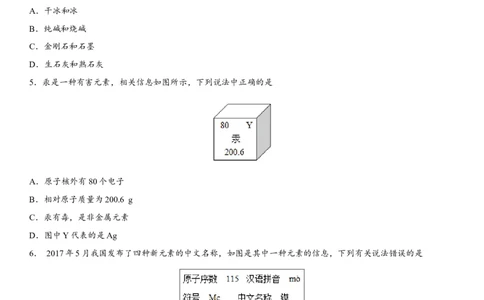 2018年中考化学专题复习练习卷：元素_初中化学_01.人教版初中化学_07.初中化学中考总复习_2018年中考化学专题复习练习卷