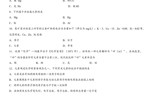 2018年中考化学专题复习练习卷：元素_初中化学_01.人教版初中化学_07.初中化学中考总复习_2018年中考化学专题复习练习卷