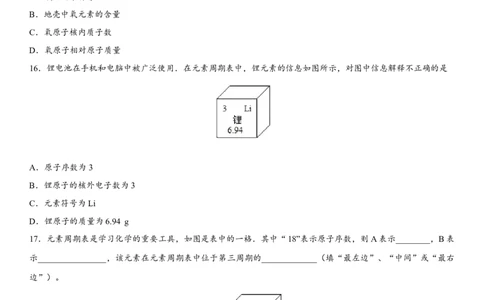 2018年中考化学专题复习练习卷：元素_初中化学_01.人教版初中化学_07.初中化学中考总复习_2018年中考化学专题复习练习卷