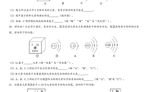 2018年中考化学专题复习练习卷：元素_初中化学_01.人教版初中化学_07.初中化学中考总复习_2018年中考化学专题复习练习卷