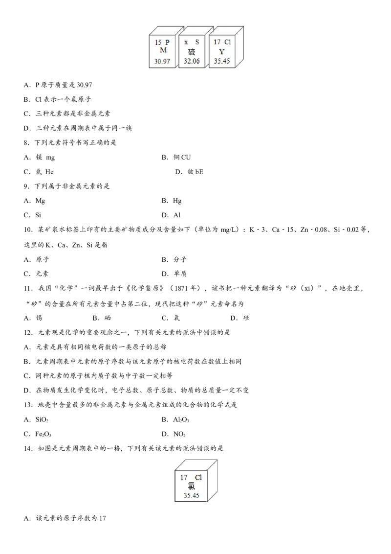2018年中考化学专题复习练习卷：元素_初中化学_01.人教版初中化学_07.初中化学中考总复习_2018年中考化学专题复习练习卷