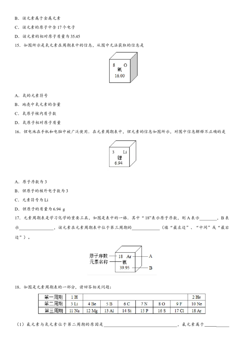 2018年中考化学专题复习练习卷：元素_初中化学_01.人教版初中化学_07.初中化学中考总复习_2018年中考化学专题复习练习卷