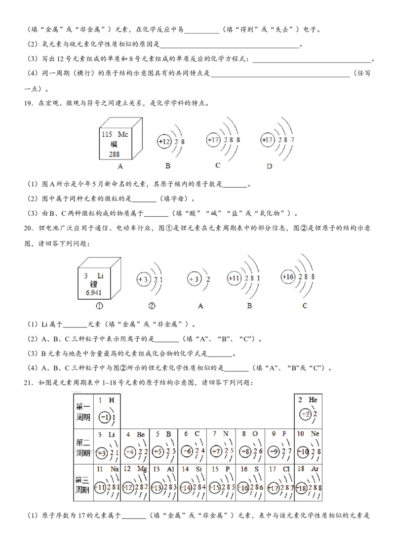 2018年中考化学专题复习练习卷：元素_初中化学_01.人教版初中化学_07.初中化学中考总复习_2018年中考化学专题复习练习卷