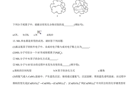 专题07化学键、范德华力和氢键的判断与应用（突破专练）-（人教版2019选择性必修2）（原卷版）_高化_595801221724高中化学新人教版选择性必修一二三电子版教案PPT课件高中试卷_专项练习