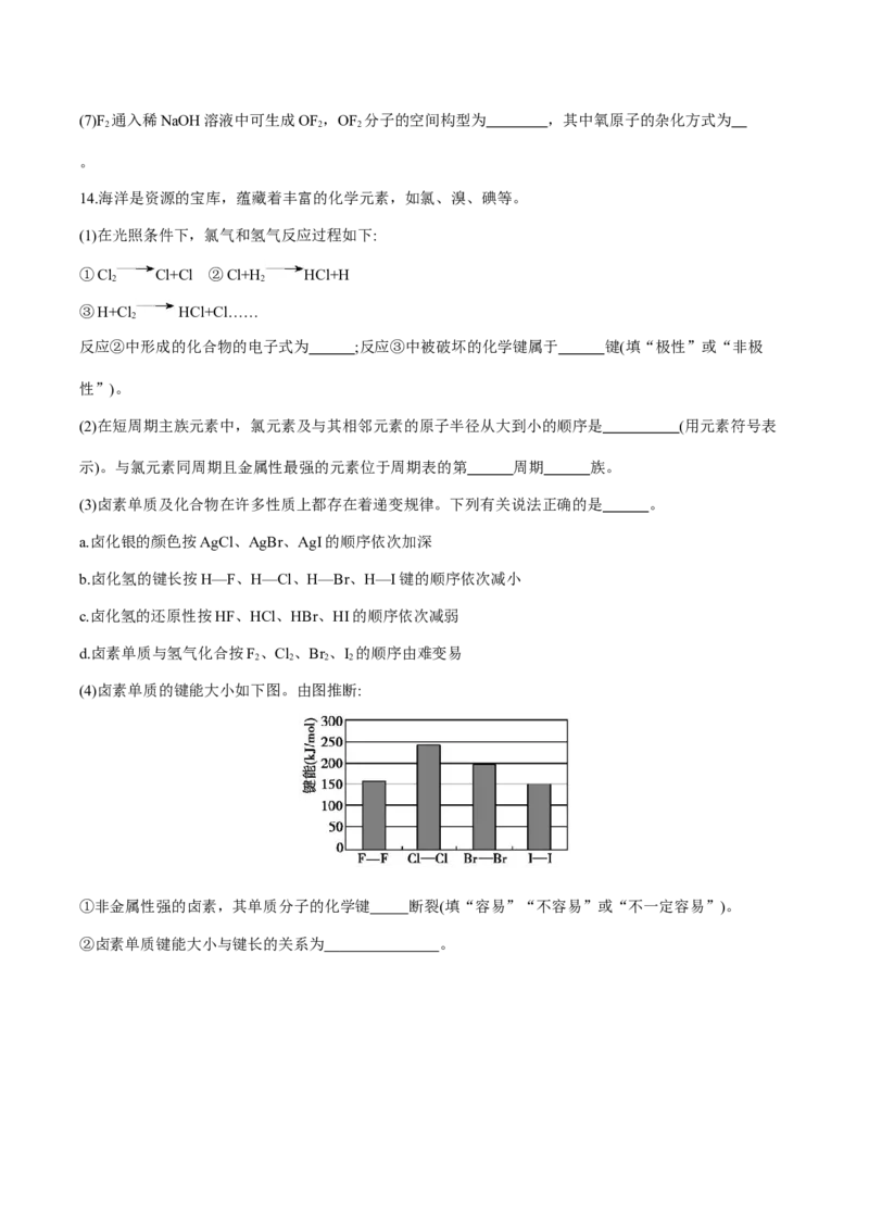 专题07化学键、范德华力和氢键的判断与应用（突破专练）-（人教版2019选择性必修2）（原卷版）_高化_595801221724高中化学新人教版选择性必修一二三电子版教案PPT课件高中试卷_专项练习