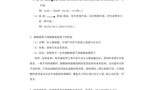 人教版九年级化学第十一单元单元教学设计_初中化学_01.人教版初中化学_01.初中化学课件PPT--教案--试题_初中化学&mdash;课件&mdash;教案&mdash;试题-推荐_9年级下课件教案试题_9年级下教案