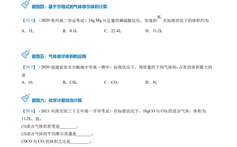 第16讲气体摩尔体积（学生版）-（人教版2019）_高化_595801221724高中化学新人教版选择性必修一二三电子版教案PPT课件高中试卷_必修一册（人教版）_讲义