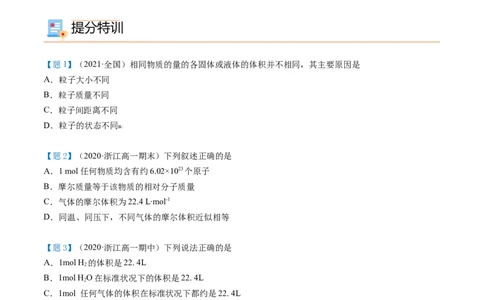 第16讲气体摩尔体积（学生版）-（人教版2019）_高化_595801221724高中化学新人教版选择性必修一二三电子版教案PPT课件高中试卷_必修一册（人教版）_讲义