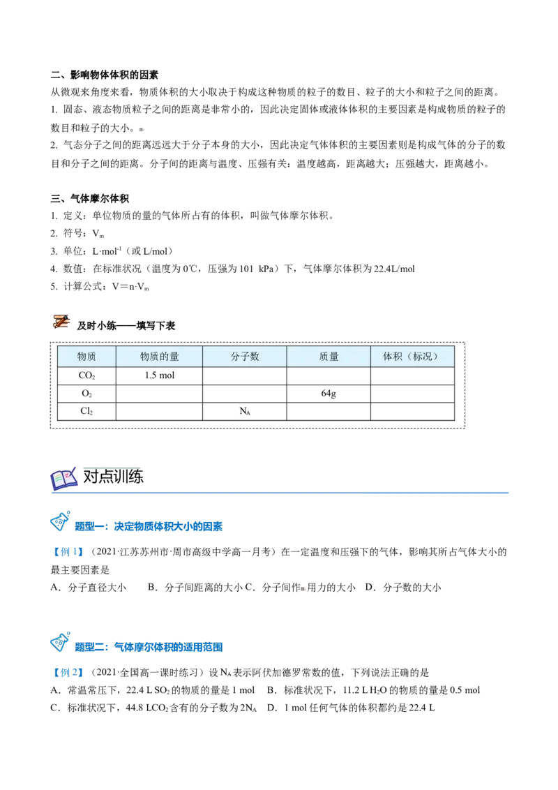 第16讲气体摩尔体积（学生版）-（人教版2019）_高化_595801221724高中化学新人教版选择性必修一二三电子版教案PPT课件高中试卷_必修一册（人教版）_讲义