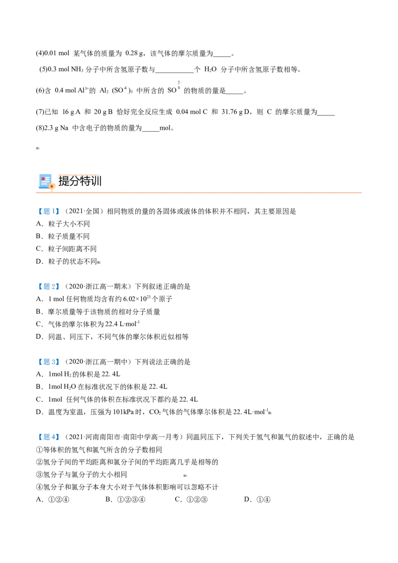 第16讲气体摩尔体积（学生版）-（人教版2019）_高化_595801221724高中化学新人教版选择性必修一二三电子版教案PPT课件高中试卷_必修一册（人教版）_讲义