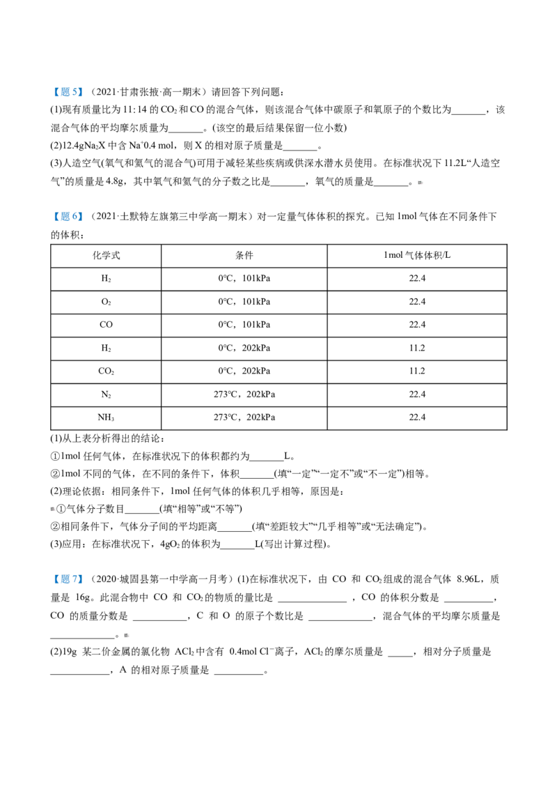 第16讲气体摩尔体积（学生版）-（人教版2019）_高化_595801221724高中化学新人教版选择性必修一二三电子版教案PPT课件高中试卷_必修一册（人教版）_讲义