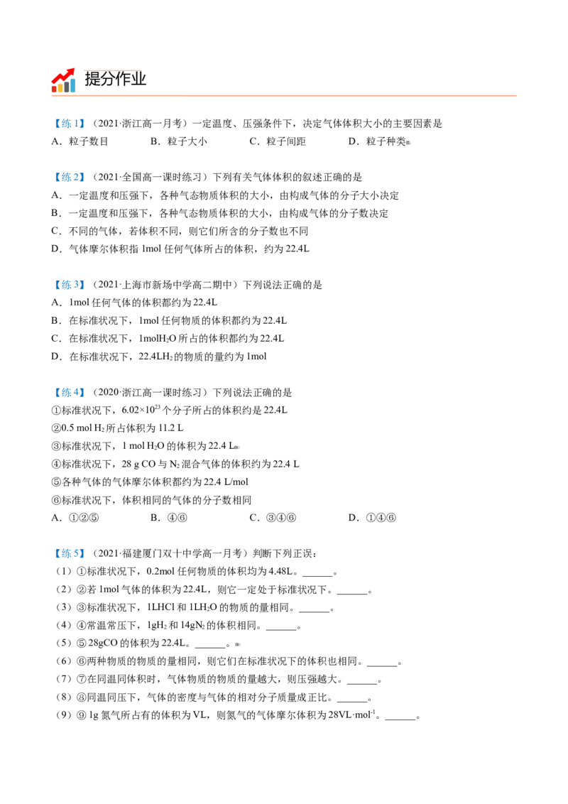 第16讲气体摩尔体积（学生版）-（人教版2019）_高化_595801221724高中化学新人教版选择性必修一二三电子版教案PPT课件高中试卷_必修一册（人教版）_讲义
