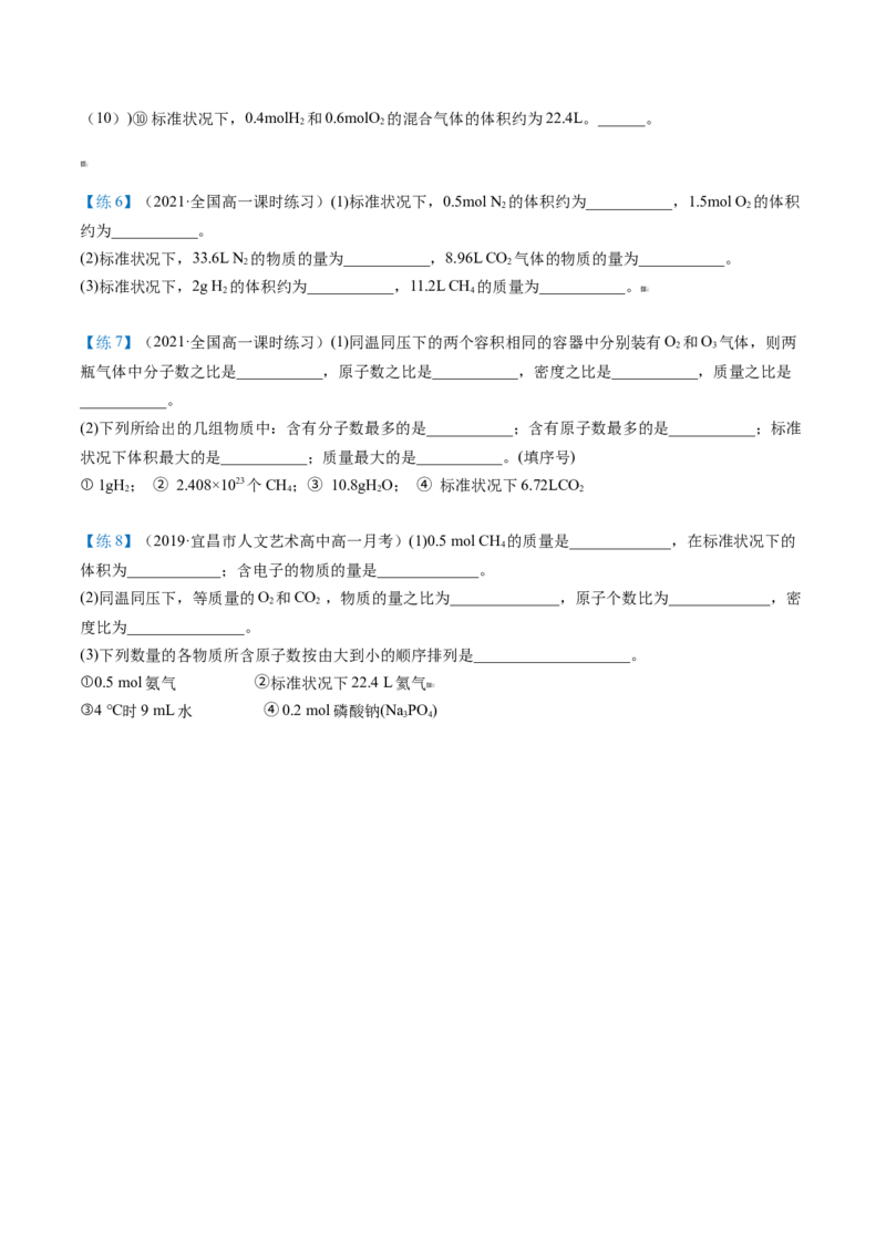 第16讲气体摩尔体积（学生版）-（人教版2019）_高化_595801221724高中化学新人教版选择性必修一二三电子版教案PPT课件高中试卷_必修一册（人教版）_讲义