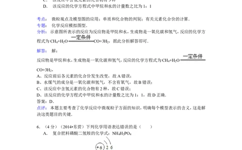 2015-2016学年山东省泰安市南关中学九年级（下）段考化学试卷（解析版）_初中化学_01.人教版初中化学_01.初中化学课件PPT--教案--试题_初中化学18年试卷