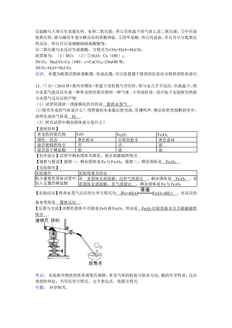 2015-2016学年山东省泰安市南关中学九年级（下）段考化学试卷（解析版）_初中化学_01.人教版初中化学_01.初中化学课件PPT--教案--试题_初中化学18年试卷