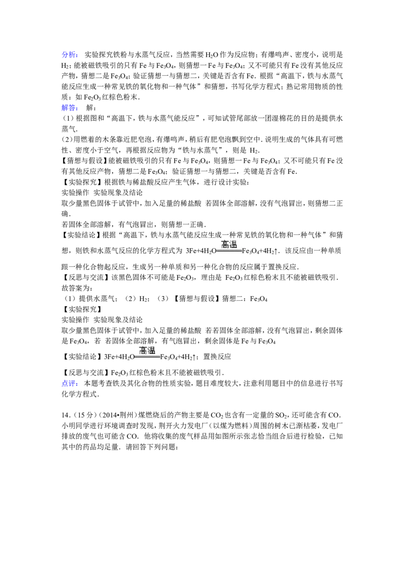 2015-2016学年山东省泰安市南关中学九年级（下）段考化学试卷（解析版）_初中化学_01.人教版初中化学_01.初中化学课件PPT--教案--试题_初中化学18年试卷