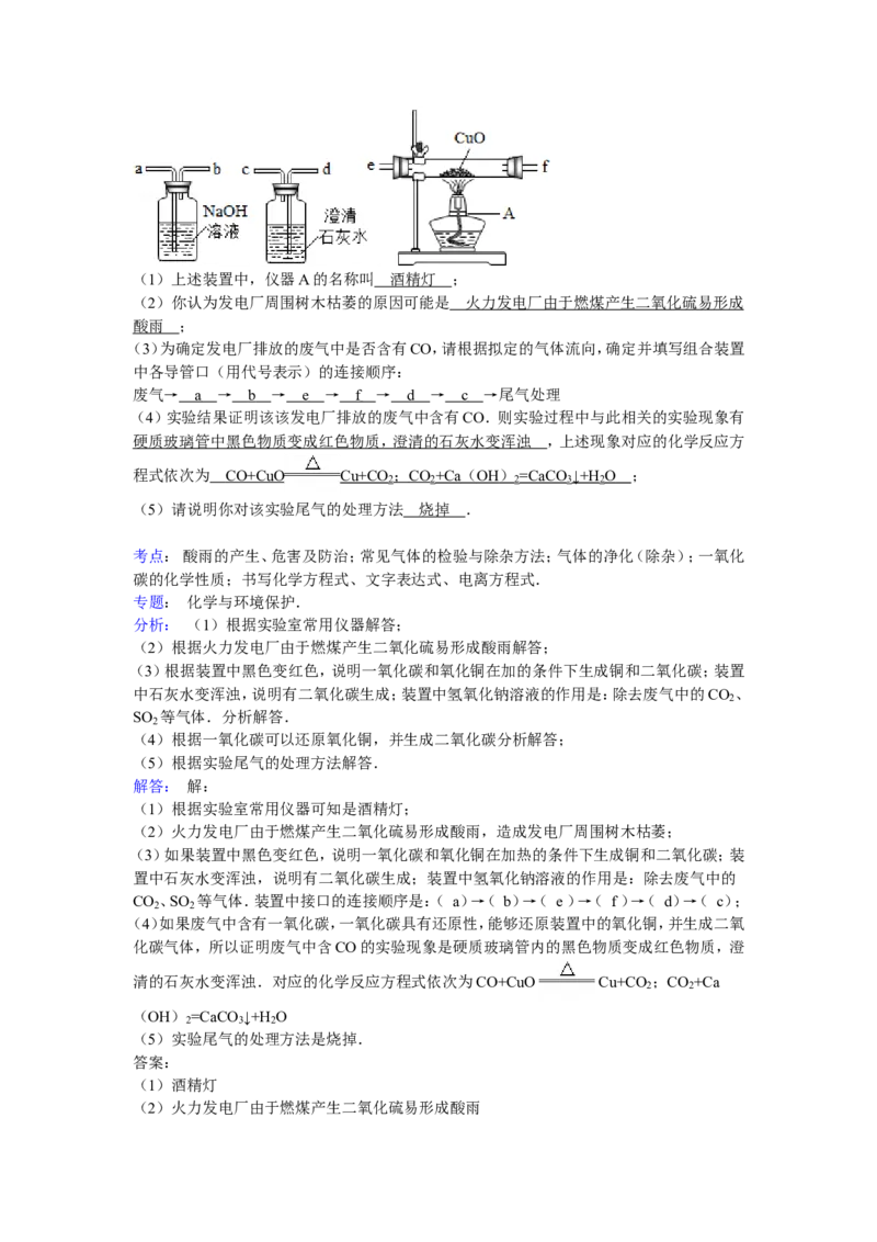 2015-2016学年山东省泰安市南关中学九年级（下）段考化学试卷（解析版）_初中化学_01.人教版初中化学_01.初中化学课件PPT--教案--试题_初中化学18年试卷