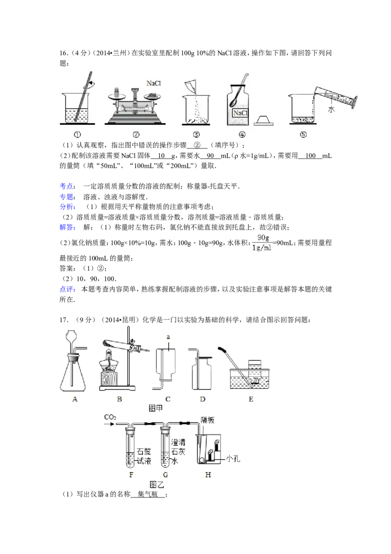 2015-2016学年山东省泰安市南关中学九年级（下）段考化学试卷（解析版）_初中化学_01.人教版初中化学_01.初中化学课件PPT--教案--试题_初中化学18年试卷