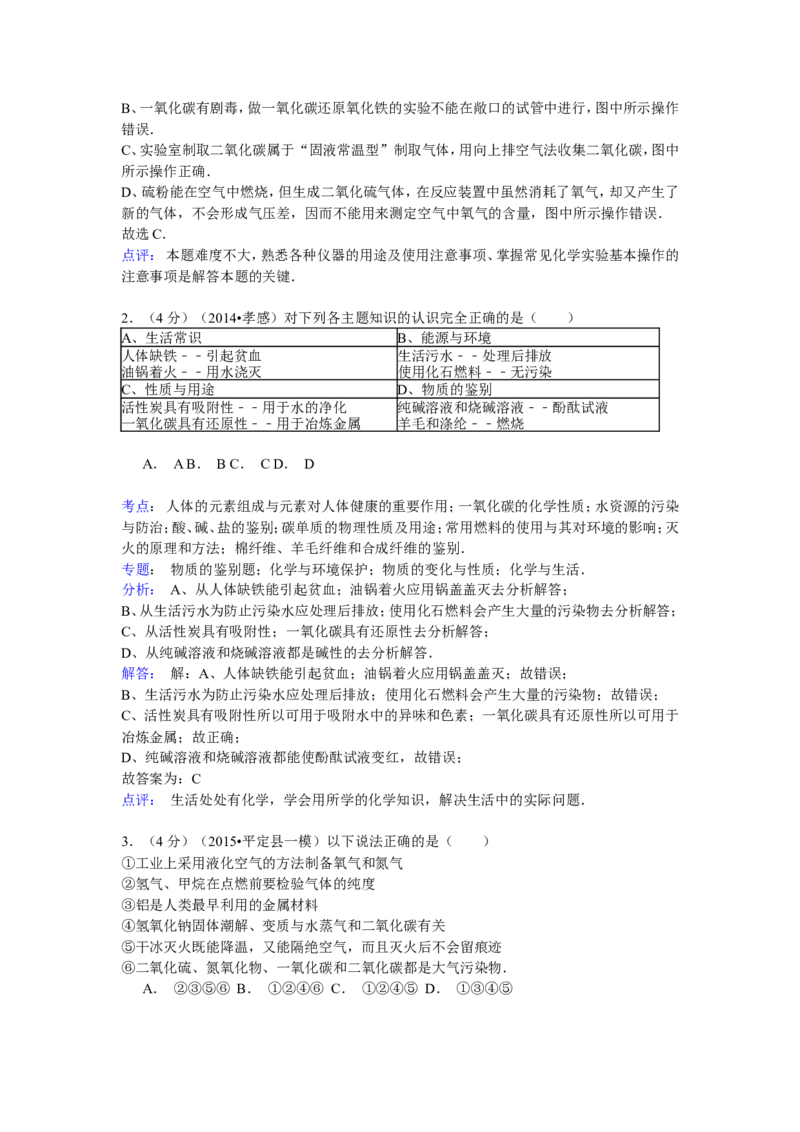 2015-2016学年山东省泰安市南关中学九年级（下）段考化学试卷（解析版）_初中化学_01.人教版初中化学_01.初中化学课件PPT--教案--试题_初中化学18年试卷