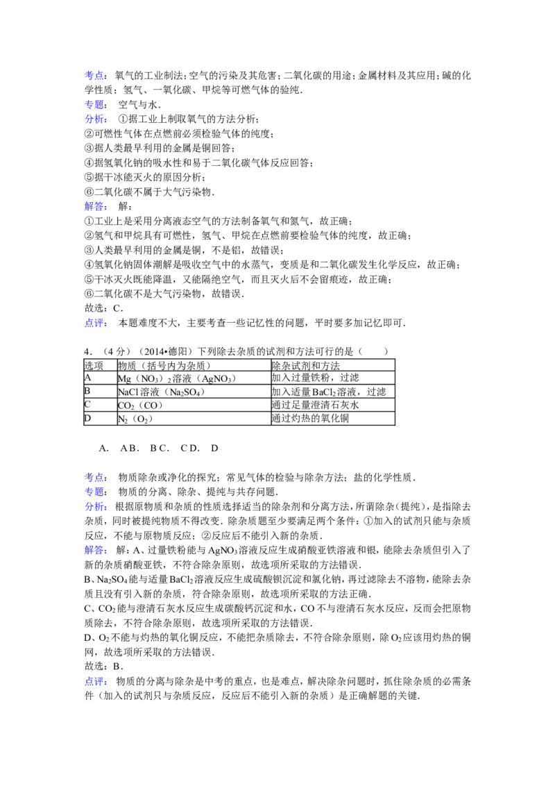 2015-2016学年山东省泰安市南关中学九年级（下）段考化学试卷（解析版）_初中化学_01.人教版初中化学_01.初中化学课件PPT--教案--试题_初中化学18年试卷