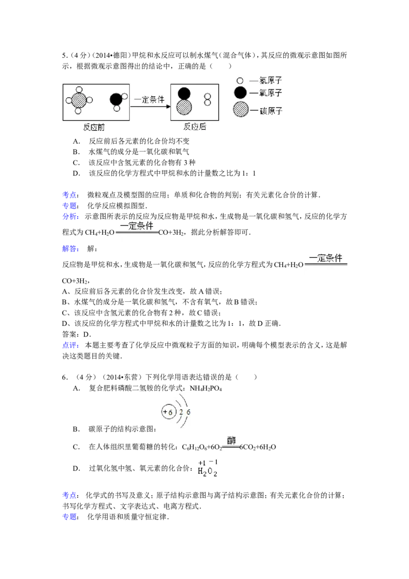 2015-2016学年山东省泰安市南关中学九年级（下）段考化学试卷（解析版）_初中化学_01.人教版初中化学_01.初中化学课件PPT--教案--试题_初中化学18年试卷