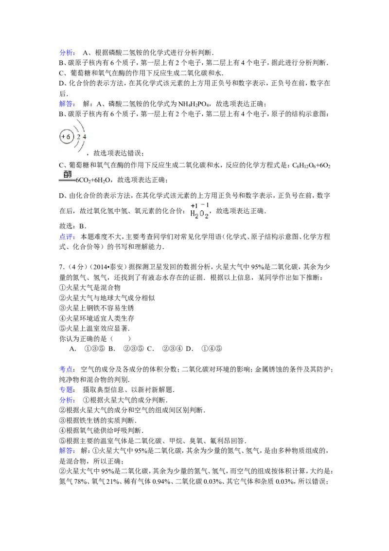 2015-2016学年山东省泰安市南关中学九年级（下）段考化学试卷（解析版）_初中化学_01.人教版初中化学_01.初中化学课件PPT--教案--试题_初中化学18年试卷